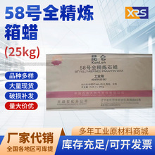 批发抚顺石化58号全精炼箱蜡块蜡白色块状原料低温固体箱装石蜡