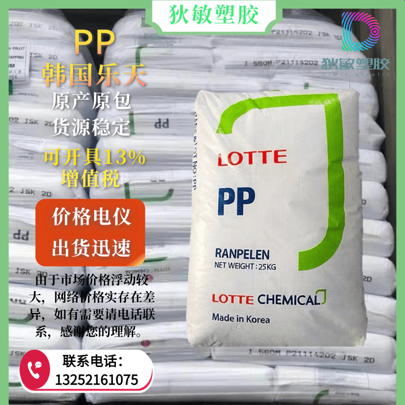 PP韩国乐天JSS-380N高刚性耐热耐刮擦高光泽家电汽车容器应用塑料