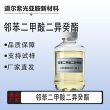 �����������������DIDP ��̪��������� 68515-49-1 99% 1kg