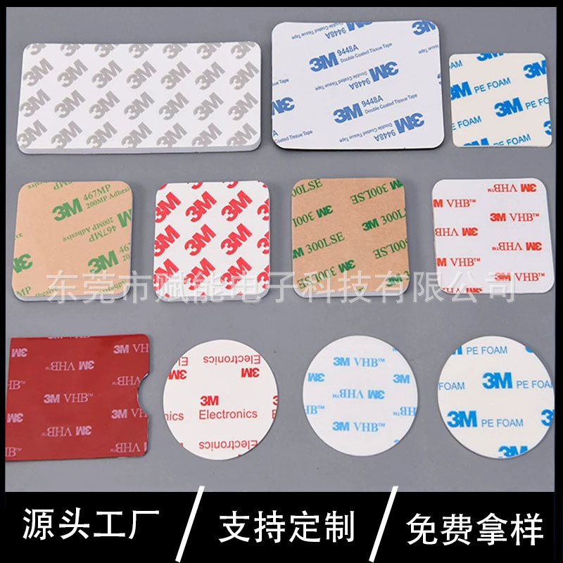 定制3M泡棉双面胶