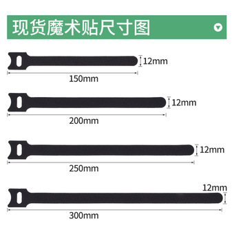 厂家直供15cm长自粘带魔术扎带 现货批发魔术贴尼龙束线魔术扎带