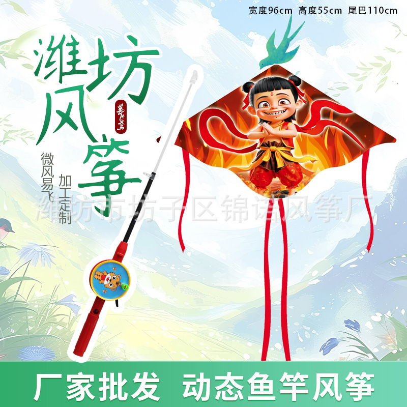 维坊動態釣竿凧卸売り子供が釣竿凧のそよ風の羽を持って凧を震わせた|undefined
