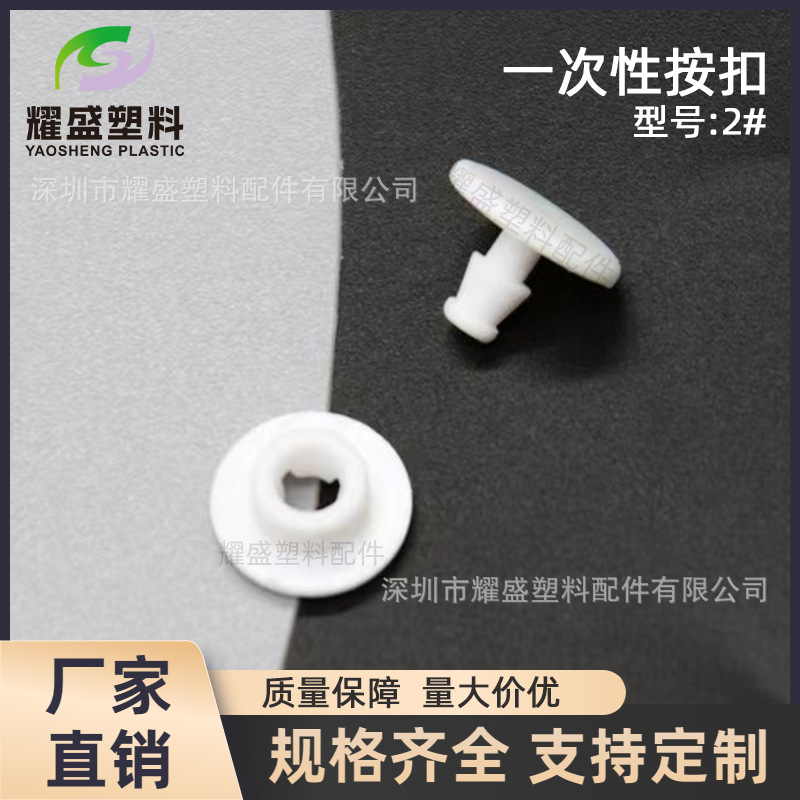辅料二合扣服装配件文具袋子固定 一次性按扣 塑料对接子母扣