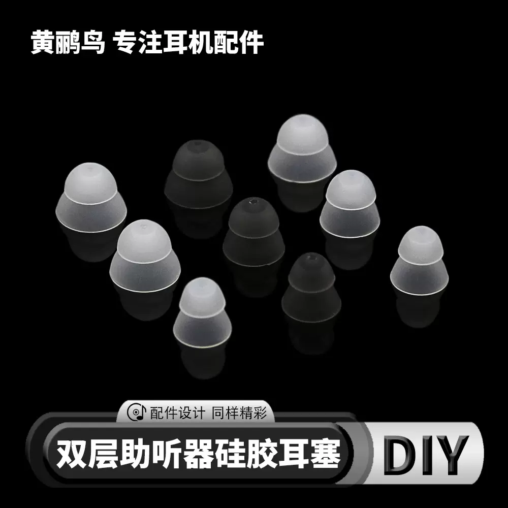 现货1.5mm孔径圆顶双层入耳式助听器配件硅胶套便携柔软贴合耐用