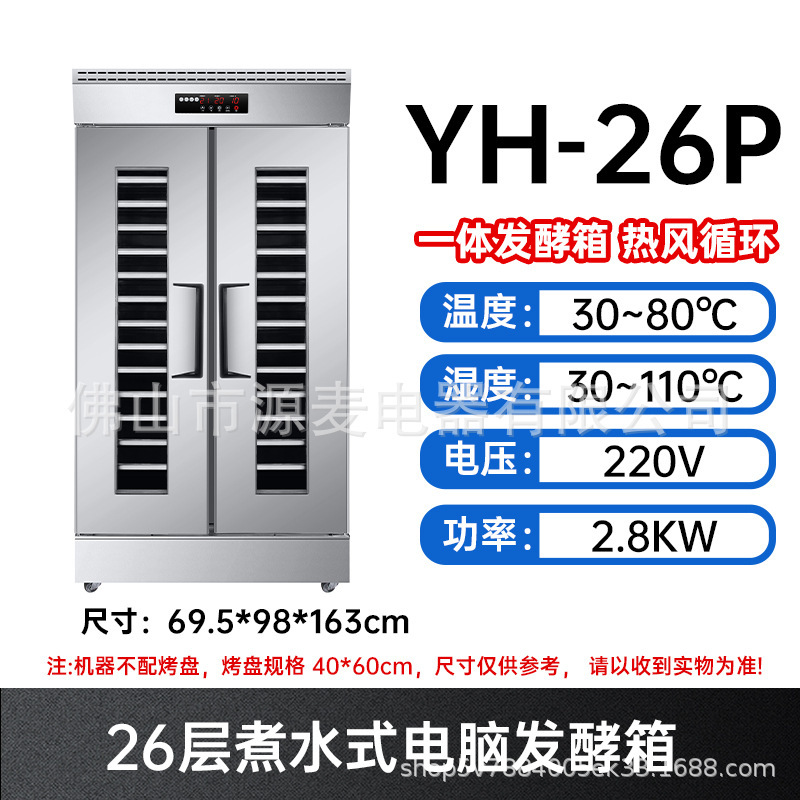 源麦微电脑版不锈钢烘焙醒发面团披萨包子发酵箱面包醒发箱商用|undefined