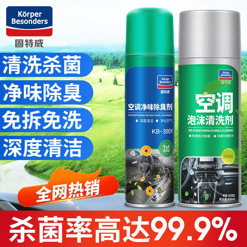 固特威家用空调清洗剂免拆洗喷雾除异味车载居家通用泡沫清洗剂|ru