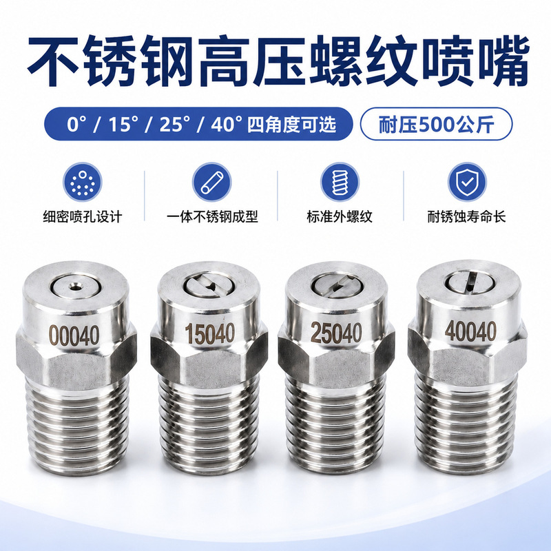 Nozzle Cleaning Sanitation Vehicle Sweeper Humidifying Cooling 2 External Wire 1/4 Thread Stainless Steel Fan-shaped High Pressure Nozzle