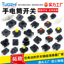 生产1212-213WD按键按钮开关三直脚侧三脚戴头照明立式手电筒开关