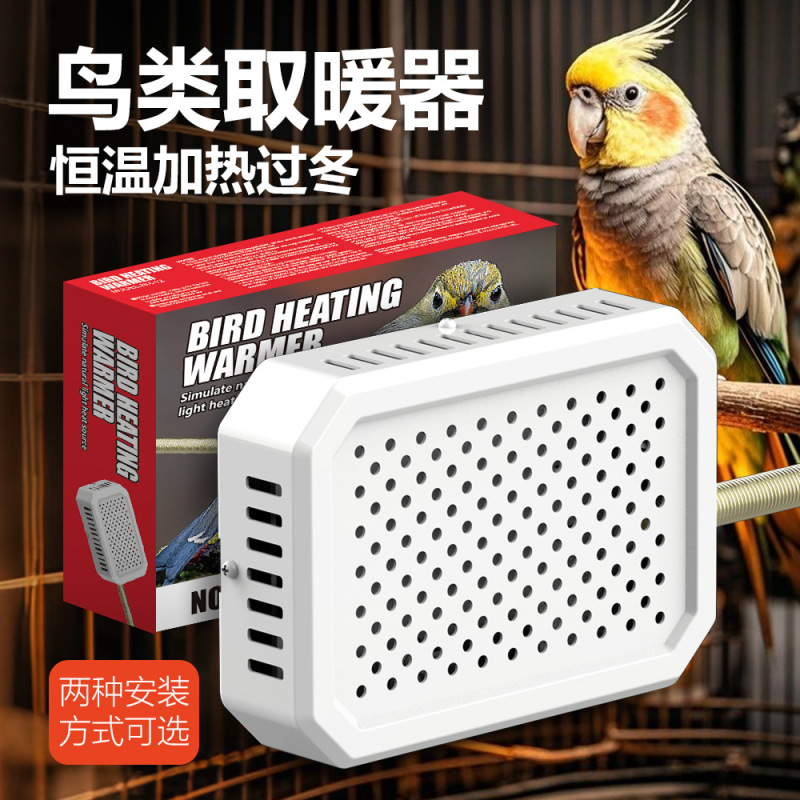 Anti-Bite Metal Tube Safe Parrot and Bird Universal Small Volume Constant Temperature Heating Non-Luminous Bird Warmer