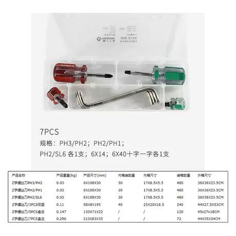 Z word screwdriver/7PCs box Zhuang * 30*108
