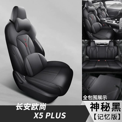 Modelə uyğun (Original) oturacaq örtükləri | cover - changan-auchan-x5plus-memory-edition-mysterious-black-back-all-inclusive-special-car