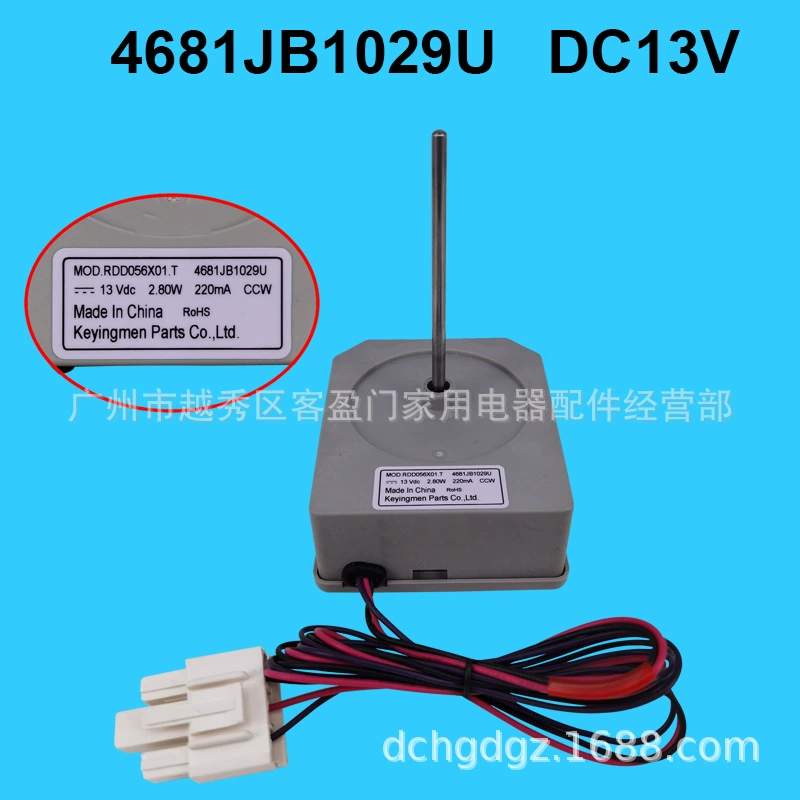 Подходит для холодильного мотора открытия двери LG 4681JB1029U, вентилятор охлаждения DC13V