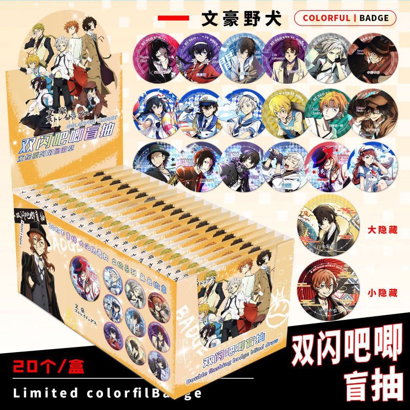 ブループリズンブラインドボックスバーチバッド75mmダブルフラッシュバッジブローチブラインドバッグアニメーション周辺ギフト保護カバー付き|undefined