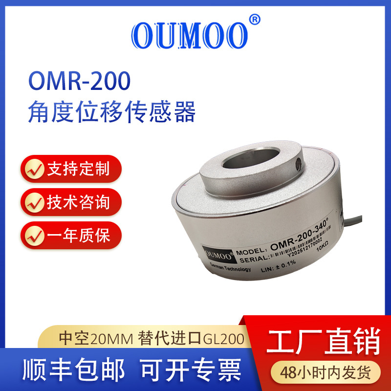 导电空心轴电位器OMR-200替代进口GL200角度位移传感器20mm中空