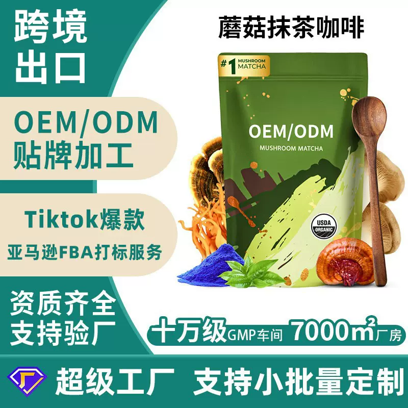 TK跨境外贸热销蘑菇抹茶咖啡冲调粉剂速溶黑咖啡代加工OEM定制