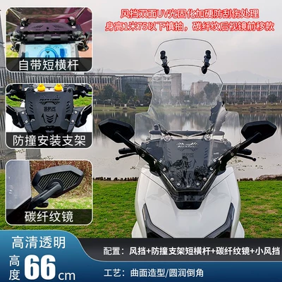 for Wuyang Honda Nwt150, Motorcycle front windshield - upgrade-set-66cm-transparent-uv-light-curing-windshield-short-crossbar-carbon-fiber-pattern-rearview-mirror-transparent-small-windshield