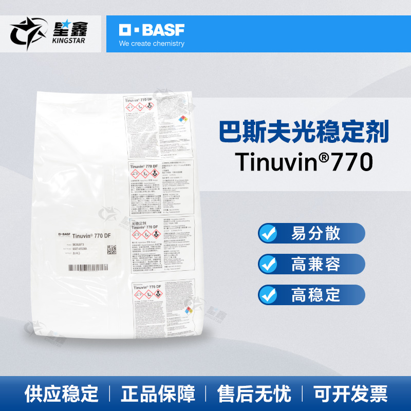 巴斯夫光稳定剂Tinuvin 770DF耐黄变塑料抗老剂受阻胺光稳定剂