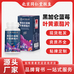 北京銅仁堂 Zhenhuang ブラックカラント ブルーベリー ルテイン ファット タブレット 72 グラム ドロップシッピング ブルーベリー ルテイン ファット タブレット