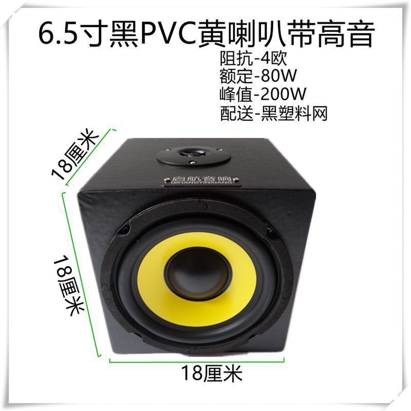 6.5inch Passive Subwoofer Car Modification Home Subwoofer Pvc Wooden 2.1 Super Bass Speaker Factory