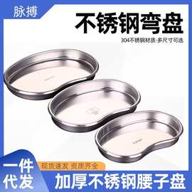 医用 腰子盘弯盘托盘不锈钢304医疗换药盘手术工具碗器械纹绣消毒