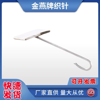 厂家销售 导纱针大扁嘴金燕牌织针纺织织针批发