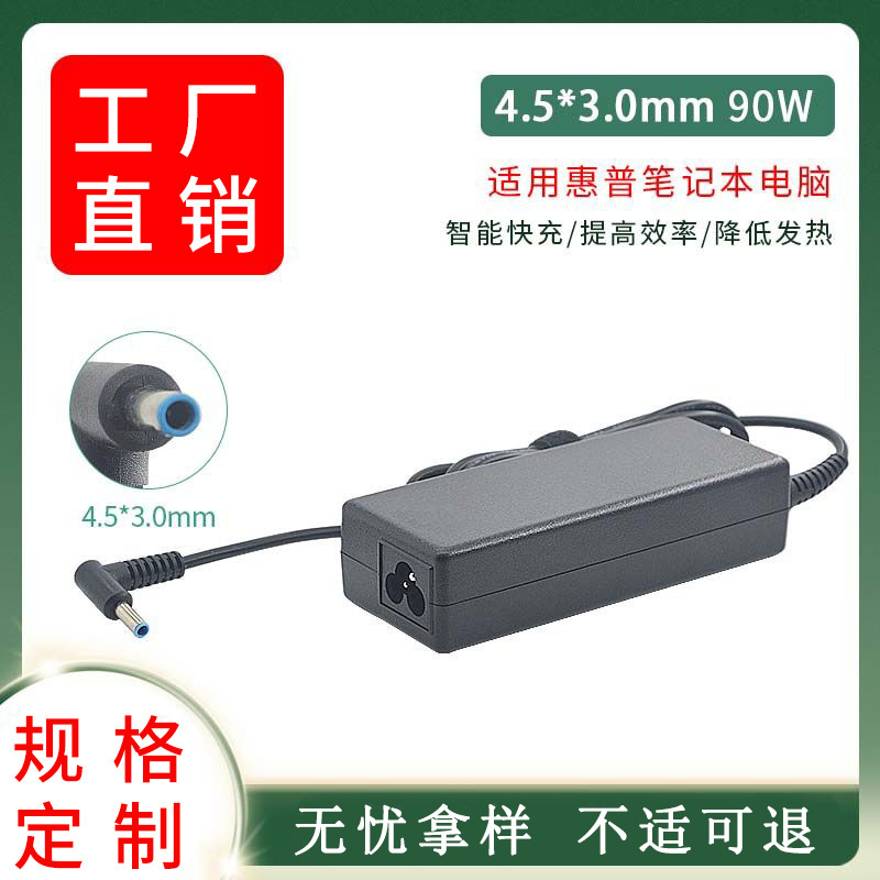 Suitable for Hp Notebook Envy141517 Power Adapter 19.5V4.62A Charger 90W Multi-Country