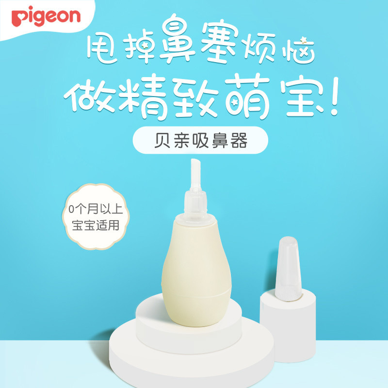 【正品】贝亲泵式吸式吸鼻器新老包装交替发货
