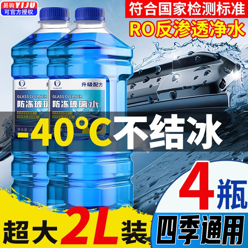 玻璃水汽车雨刮水去污四季通用疏水型防冻强力去油膜车用玻璃液