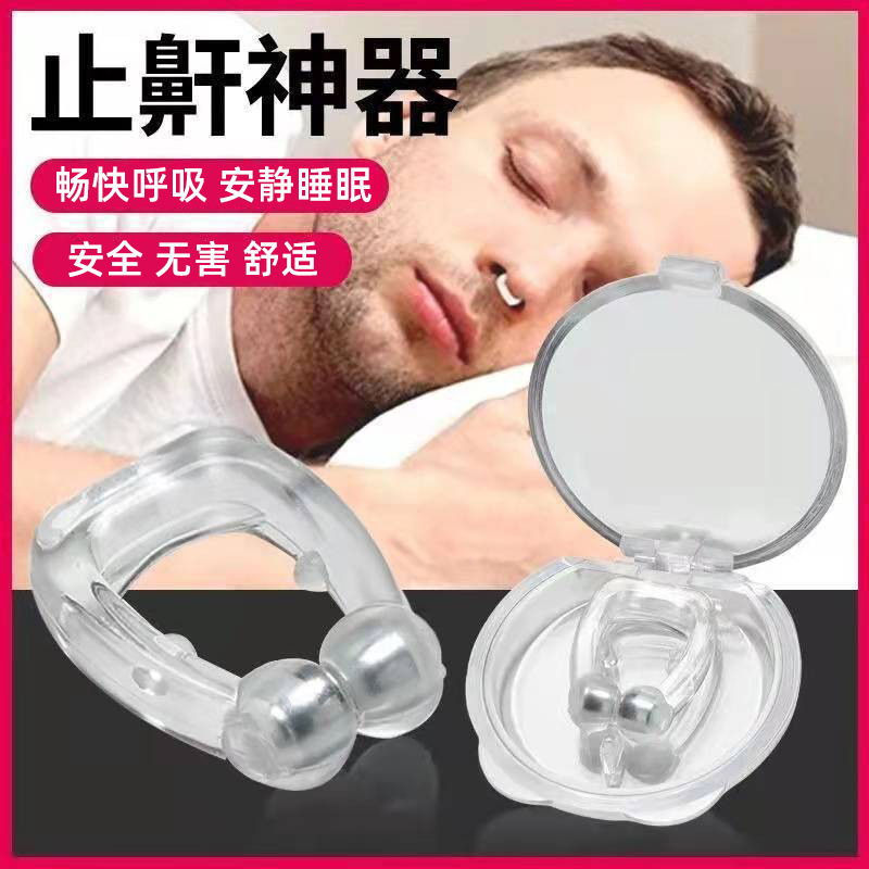Snore prevention corrector snore prevention artifact female snore prevention device snore elimination nose clip male sleeping night Snore prevention corrector snore prevention artifact female snore prevention device snore elimination nose clip male sleeping night