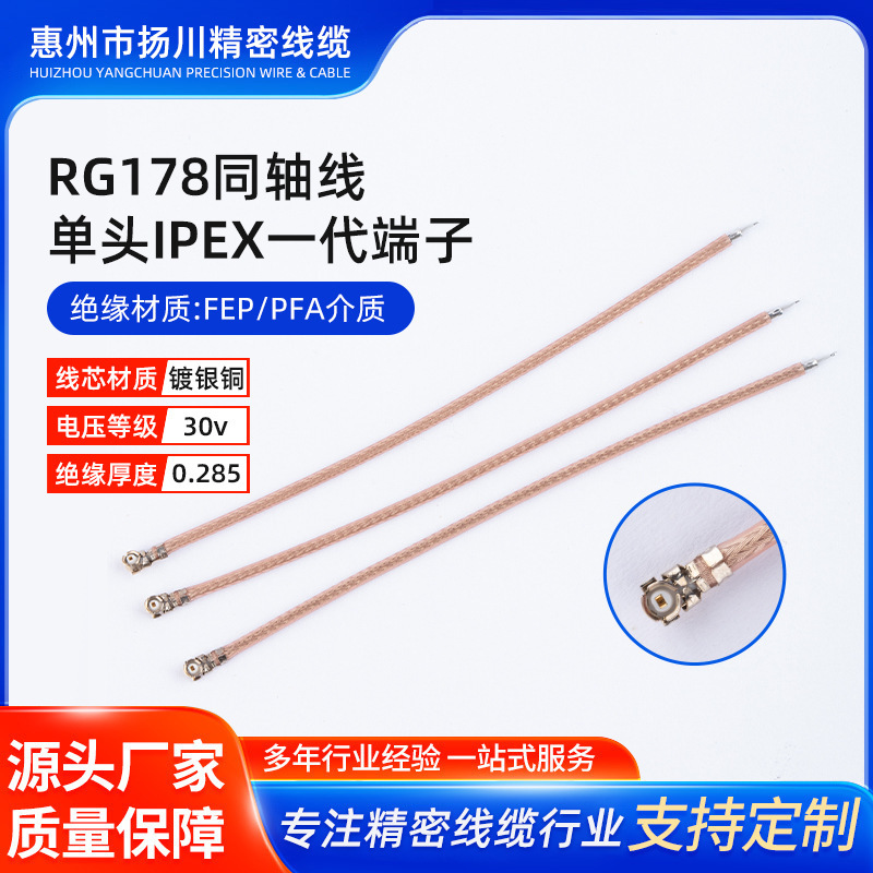 Silver-Plated Copper Rg178 Coaxial Cable Single-Ended Ipex First-Generation Rf Cable Network Equipment Connection Cable Rf