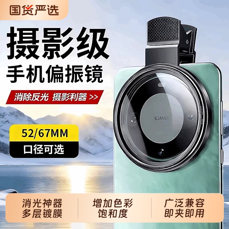 Mobile Phone-Specific Photography Filters for High-Definition Shooting Are Suitable for Huawei, Apple Iphone, Xiaomi Ultra-Clear Shots Mobile Phone-Specific Photography Filters for High-Definition Shooting Are Suitable for Huawei, Apple Iphone, Xiaomi Ultra-Clear Shots