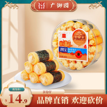 广御园澳门风味紫菜肉松蛋卷仔四宝味/什锦肉松味/香葱味250g