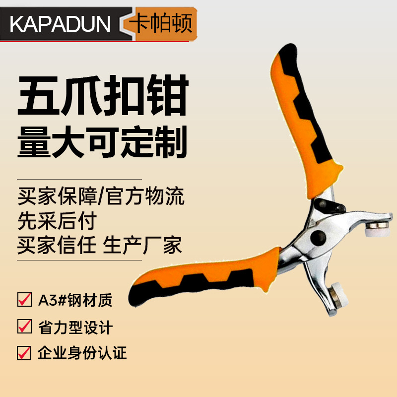 源头厂家五爪扣安装工具钳子套装按扣隐形安装钳子母扣加厚款压钳