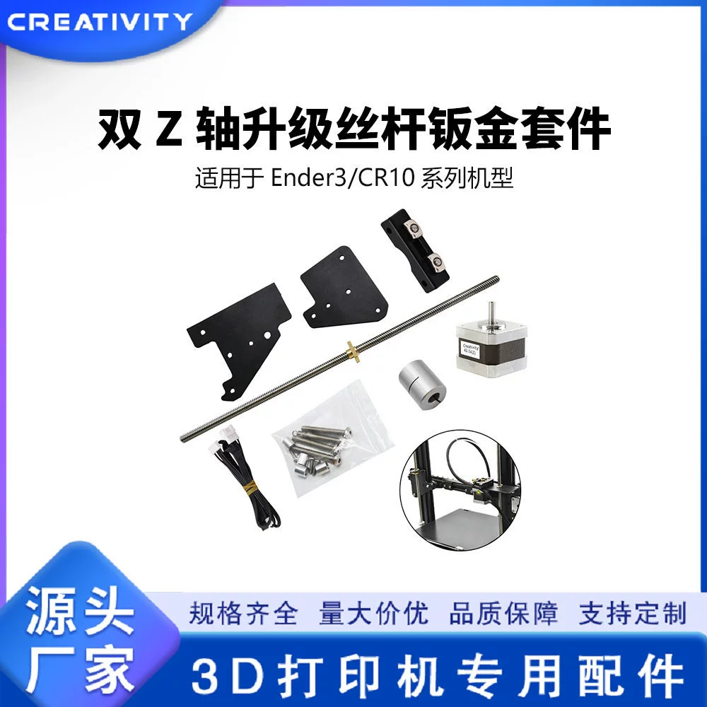 Аксессуары для 3D-принтера Ender3/CR10: двойной Z-ось обновления, винт+мотор+ремна передняя, термальная головка