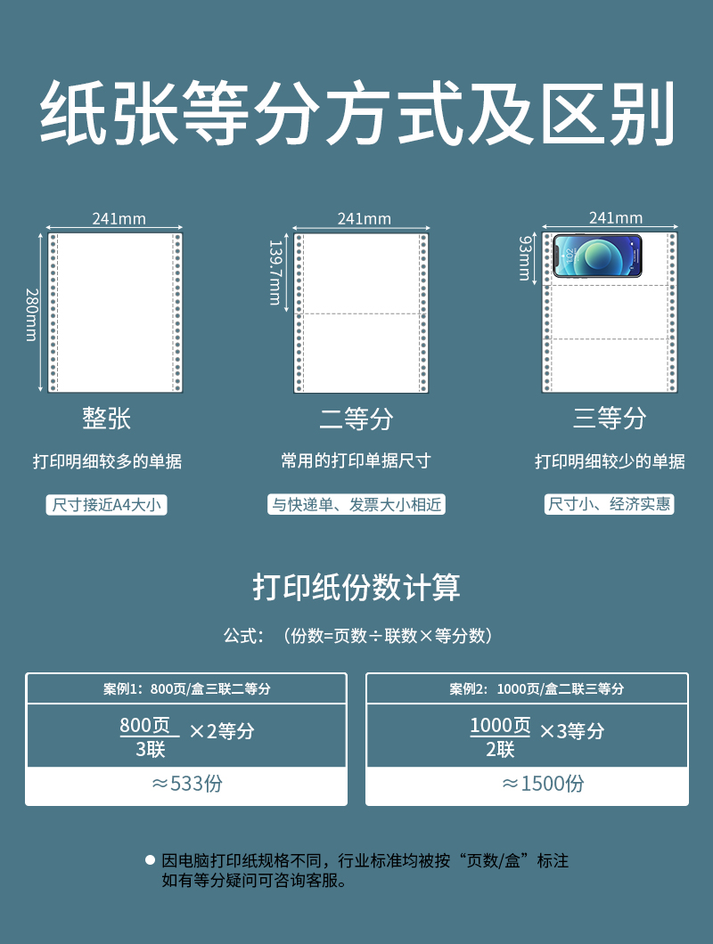 241针式打印纸三联销售清单打印机票据联单纸机打一联两联2二联4