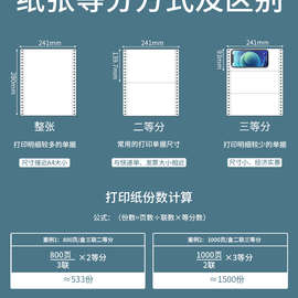 241针式打印纸三联销售清单打印机票据联单纸机打一联两联2二联4