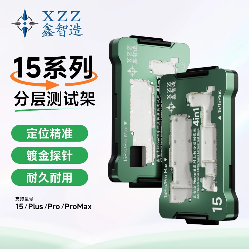 鑫智造15系列分层测试架中层支持15/Plus/Pro/Pro Max插卡版 美版