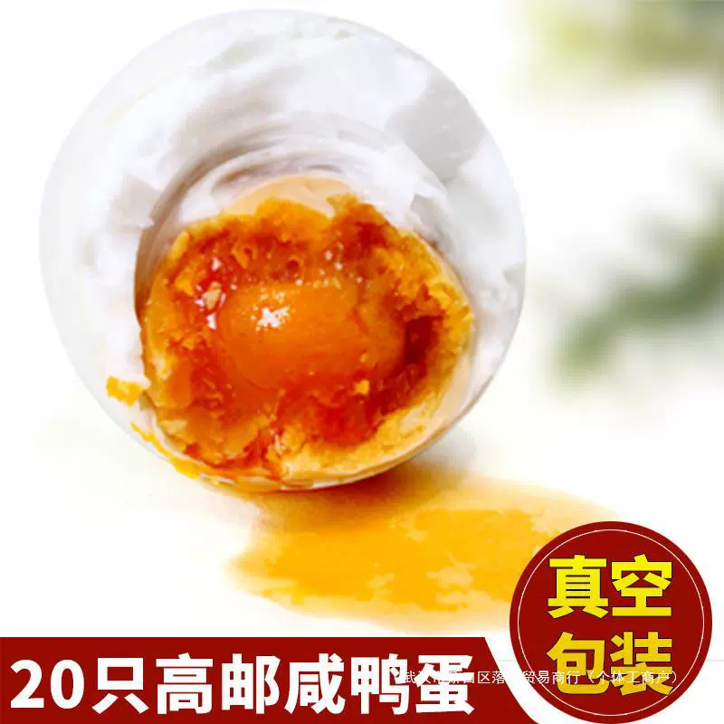 70-80 г * 10 штук 20 штук соленых утиных яиц Gaoyou, произведенные фермерами с красным сердцем и маслянистыми солеными яйцами, приготовленными солеными яйцами без подарочной упаковки