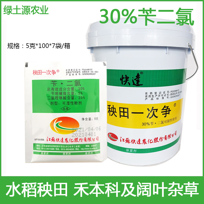 秧田一次争30%苄·二氯 水稻田 秧田直播田移栽田除草剂农药批发