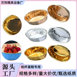 烘焙用纸;纸杯;蛋糕模