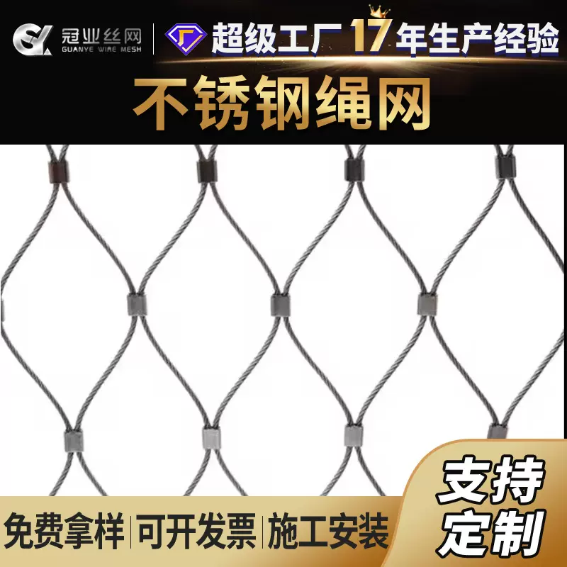 304不锈钢绳网百鸟网高空天井防坠网楼梯防护植物攀爬动物园围网