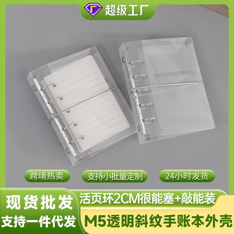Simple Pp Diagonal Pattern M5 Loose-Leaf Cover Five-Hole Transparent Binder Planner Accessories A8 Planner Cover