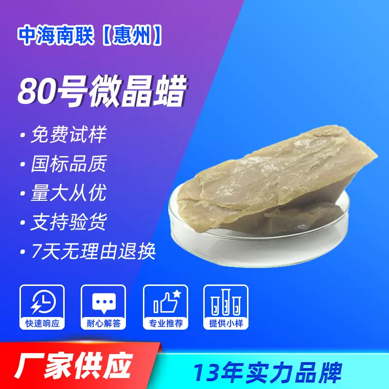 饱和烃精制80号微晶蜡制品包装金属防锈印刷电讯材料固体蜡
