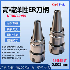 高精度 BT-ER 弾性ツールホルダー CNC マシニングセンターダイナミックバランスチャック BT30BT40BT50