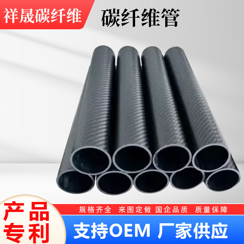 High-Strength Carbon Fiber Tube, High-Density Carbon Fiber Tube, Model Aircraft Material, DIY Accessories, Hollow Processing, Customized Carbon Fiber