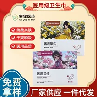 Сертифицированная антибактериальная гигиеническая прокладка медицинского класса, супер мгновенная всасывающая прокладка, специальная прокладка для послеродового ухода, менструальная прокладка для тети.
