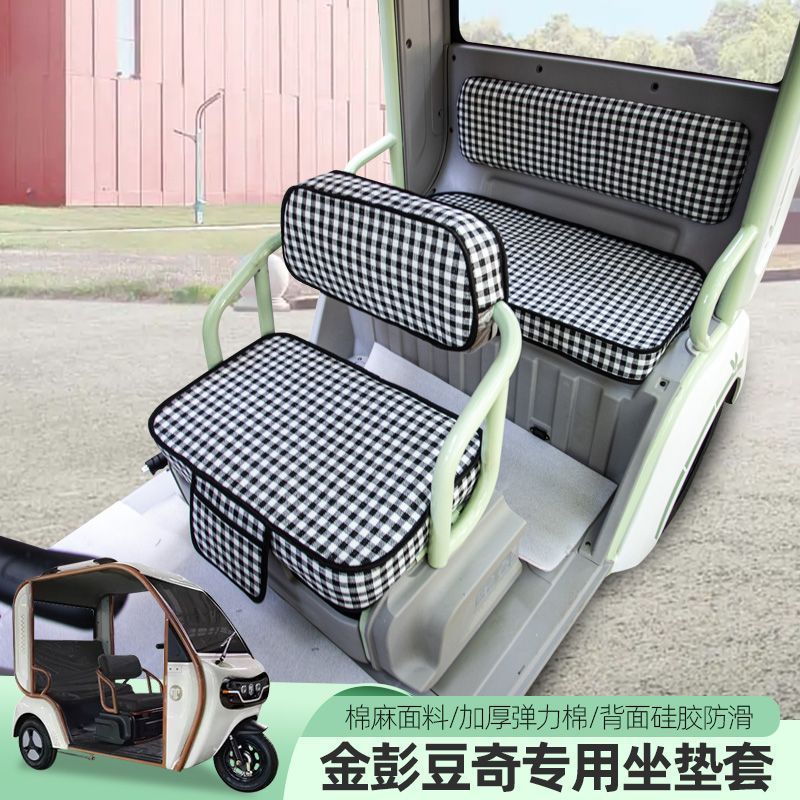 電動三輪車シートカバー オールインクルーシブ レジャークッション オールシーズン対応 夏用カー用品 フットパッド|undefined