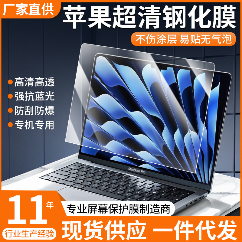 Suitable for Apple MacBook Air Laptop Tempered Film M2 Screen Film Pro 13inch Anti-Blue Light Film