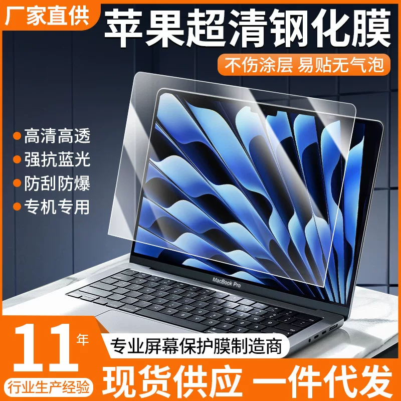 Суместимый с Apple защитный экран-наклейка для ноутбука MacBook Pro 13"