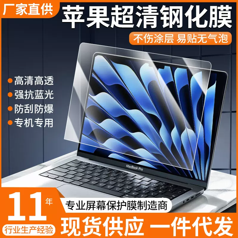 适用苹果macbook Air笔记本电脑钢化膜M2屏幕膜pro13寸防蓝光贴膜